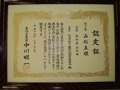 写真：認定証
