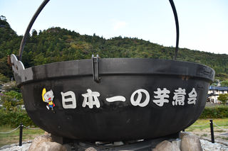 写真:日本一の芋煮会とかかれた大鍋