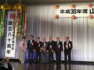 写真：山形県人東京連合会創立80周年記念式典1