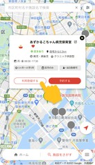 画面：あずかるこちゃん施設利用登録1