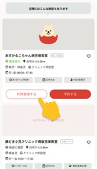 画面：あずかるこちゃん施設利用登録2