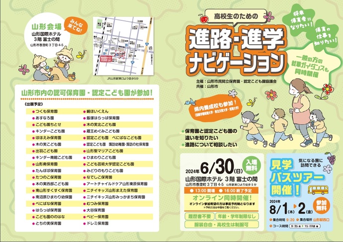 チラシ：高校生のための進路・進学ナビゲーション（表）