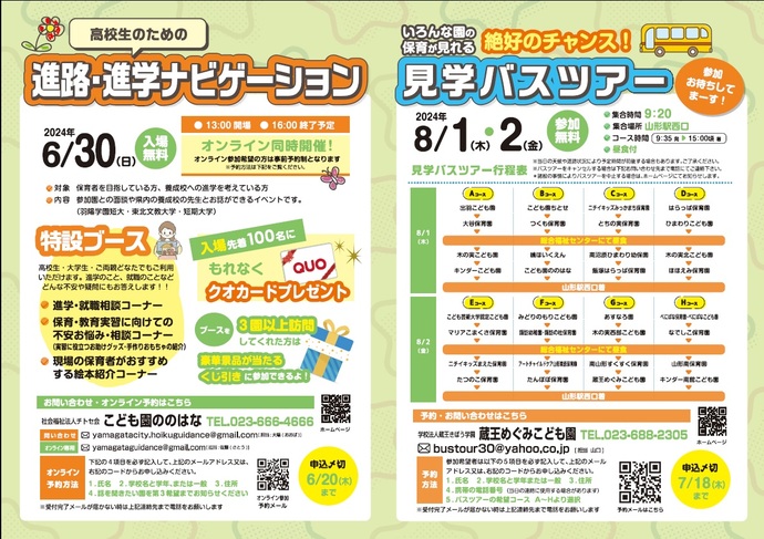 チラシ：高校生のための進路・進学ナビゲーション（裏）