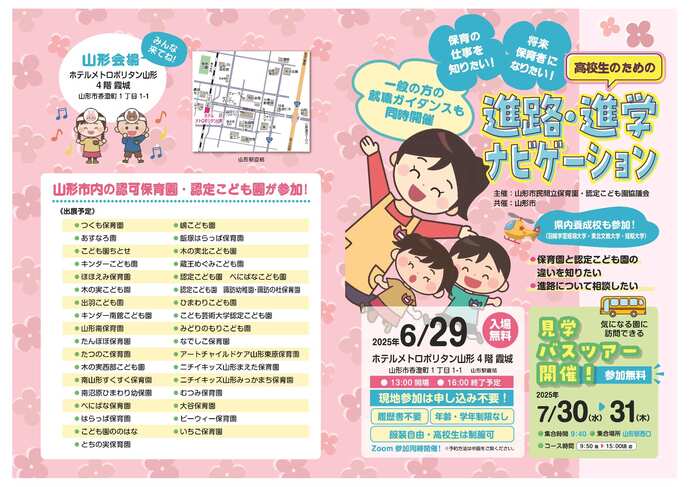 チラシ：高校生のための進路・進学ナビゲーション（表）
