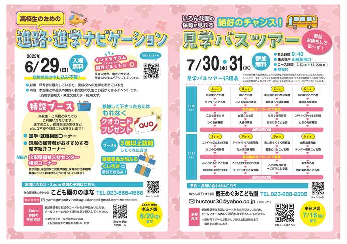 チラシ：高校生のための進路・進学ナビゲーション（裏）