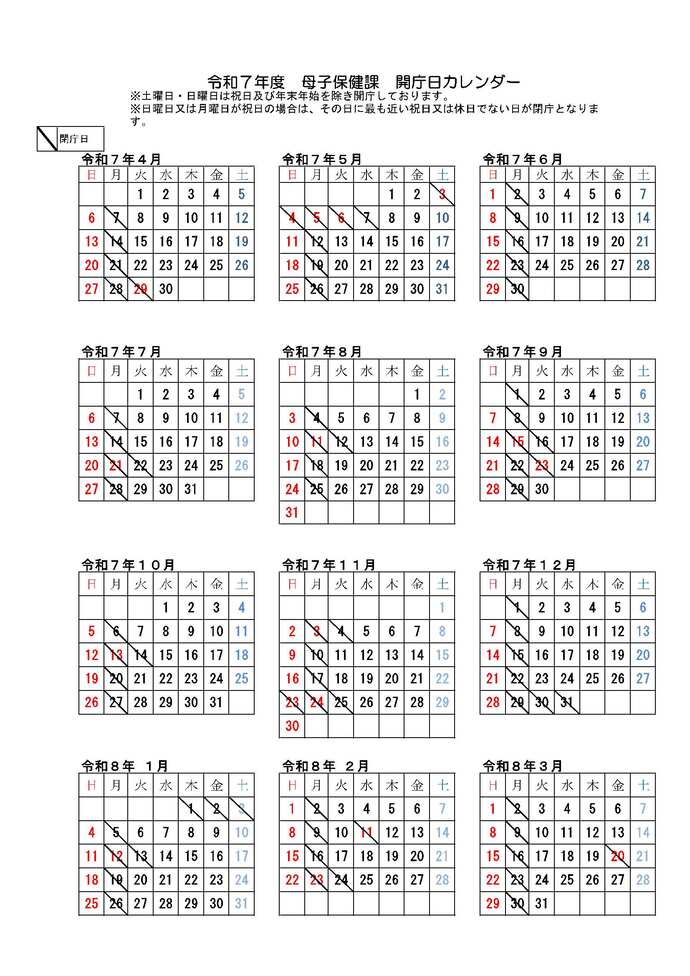 令和7年度母子保健課開庁日カレンダー