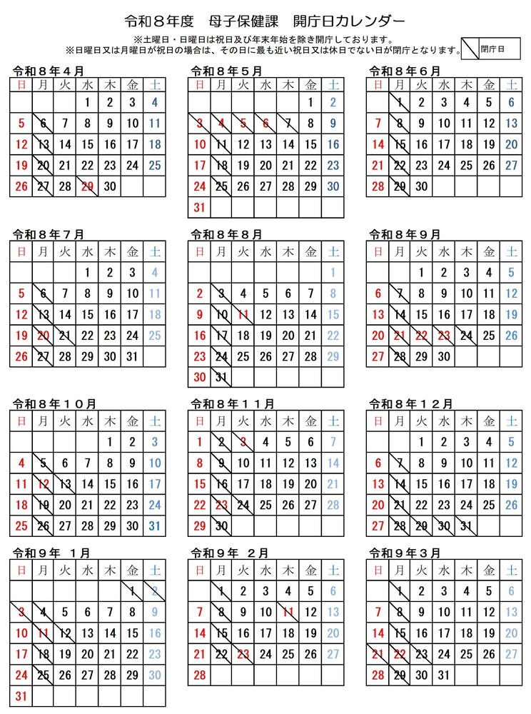 令和8年度母子保健課開庁日カレンダー