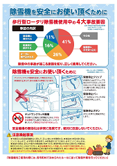 チラシ：除雪機による事故防止2