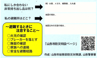 写真：早期避難行動宣言カード（裏面）