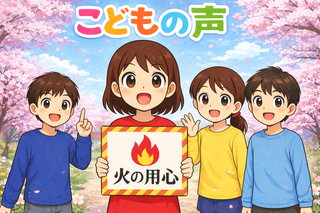 こどもによる防火広報