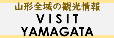 山形全域の観光情報　VISIT YAMAGATA（外部リンク・新しいウインドウで開きます）