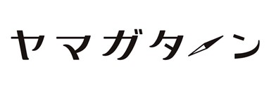 ヤマガターン（外部リンク・新しいウインドウで開きます）