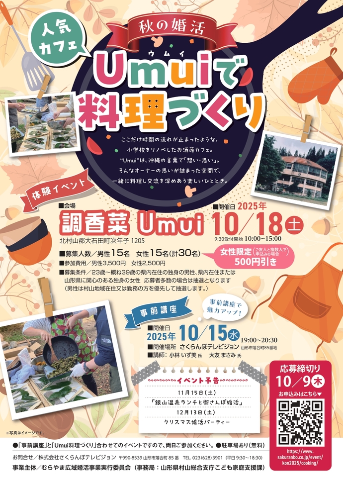 「umuiで料理づくり」(チラシ画像)