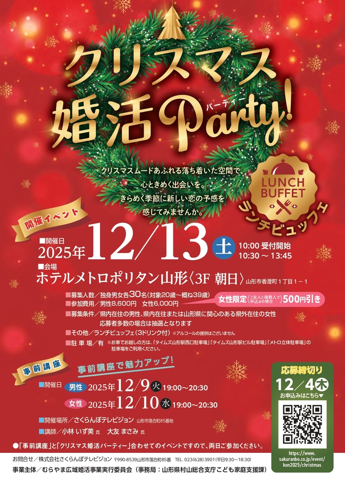 「クリスマス婚活Party!」(チラシ画像)
