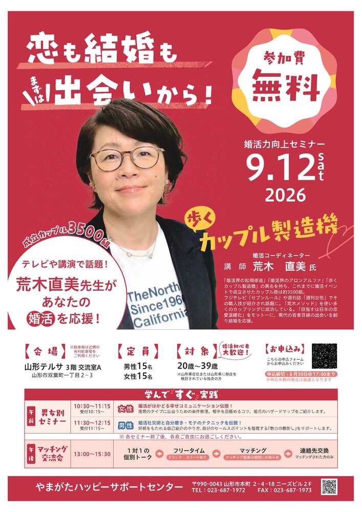 「恋も結婚も ”まずは” 出会いから！」