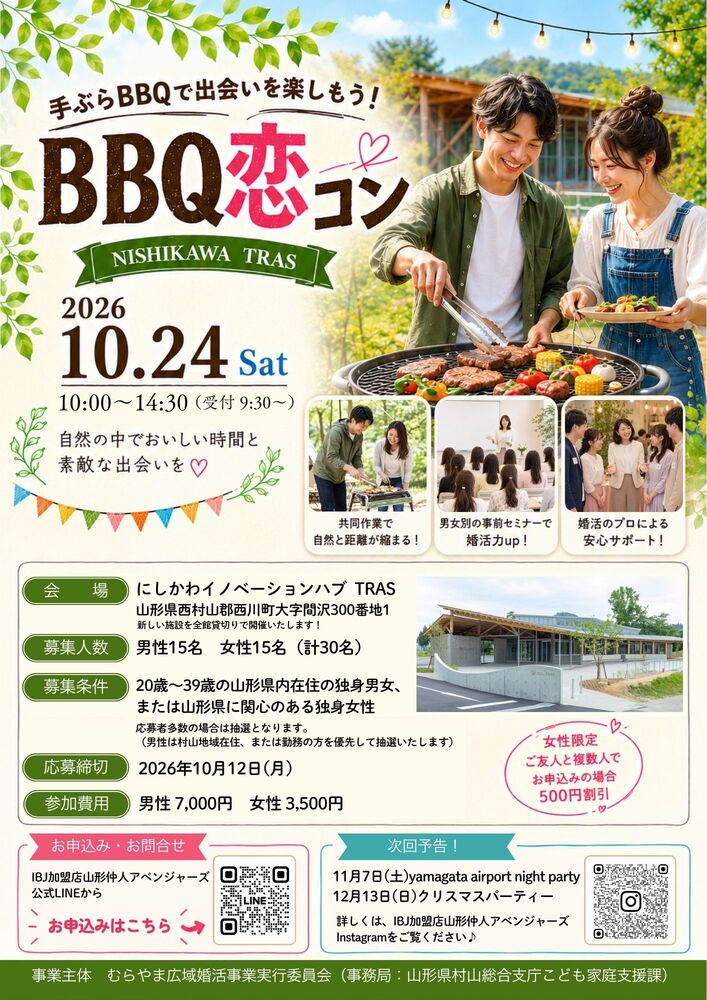 「ぶどう狩り恋コン」(チラシ画像)