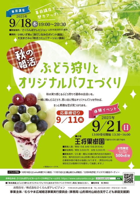 「ぶどう狩りとオリジナルパフェづくり」(チラシ画像)