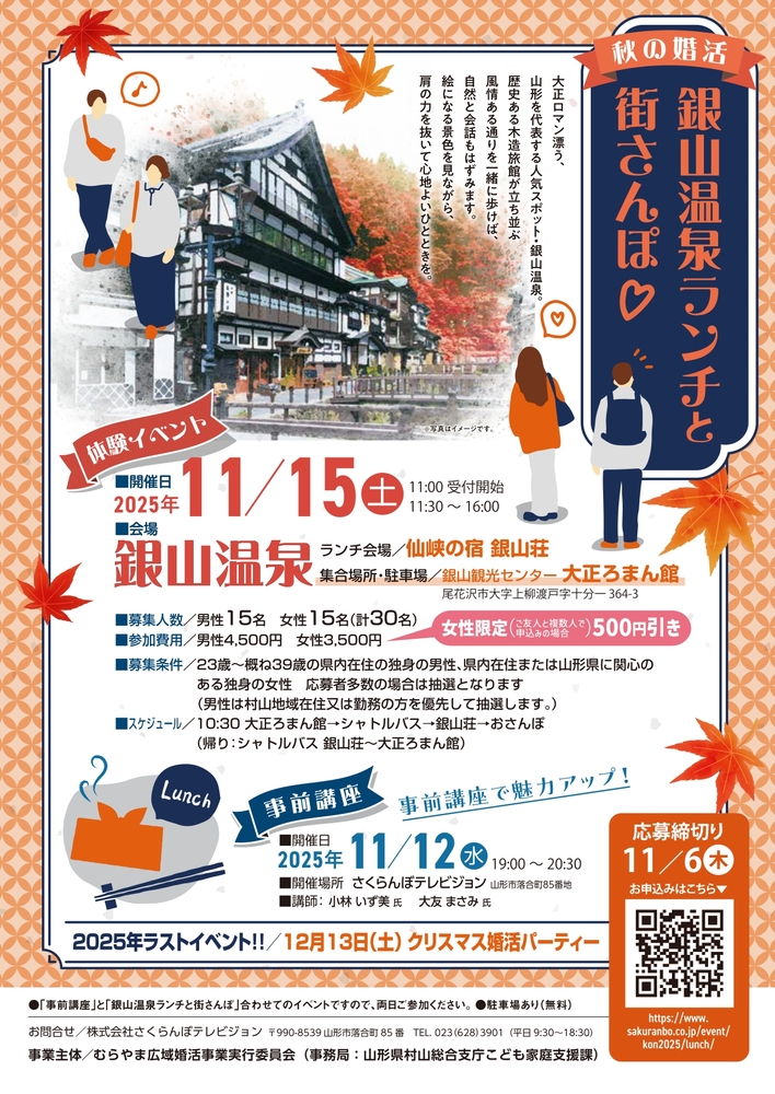 「銀山温泉ランチと街さんぽ」(チラシ画像)