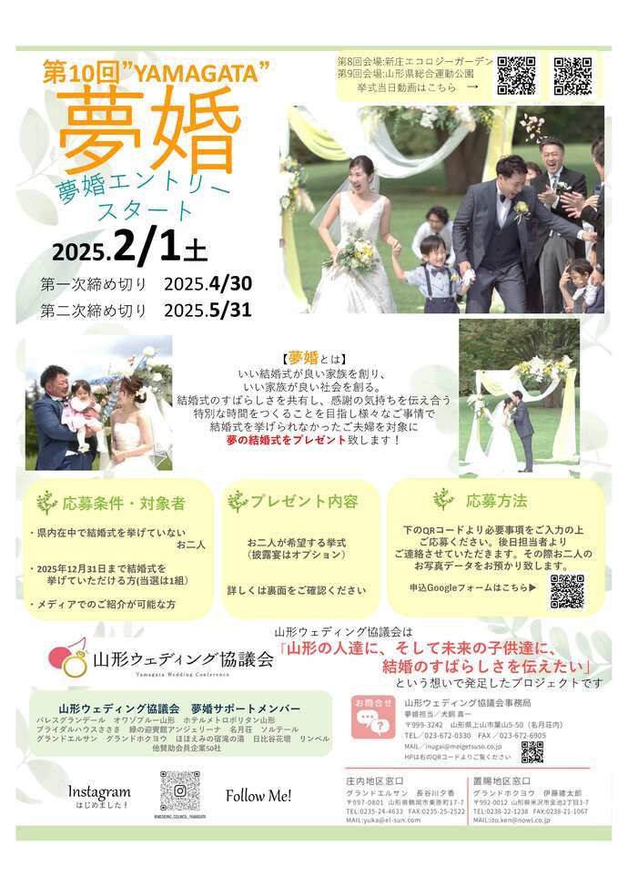 第8回YAMAGATA夢婚　チラシ