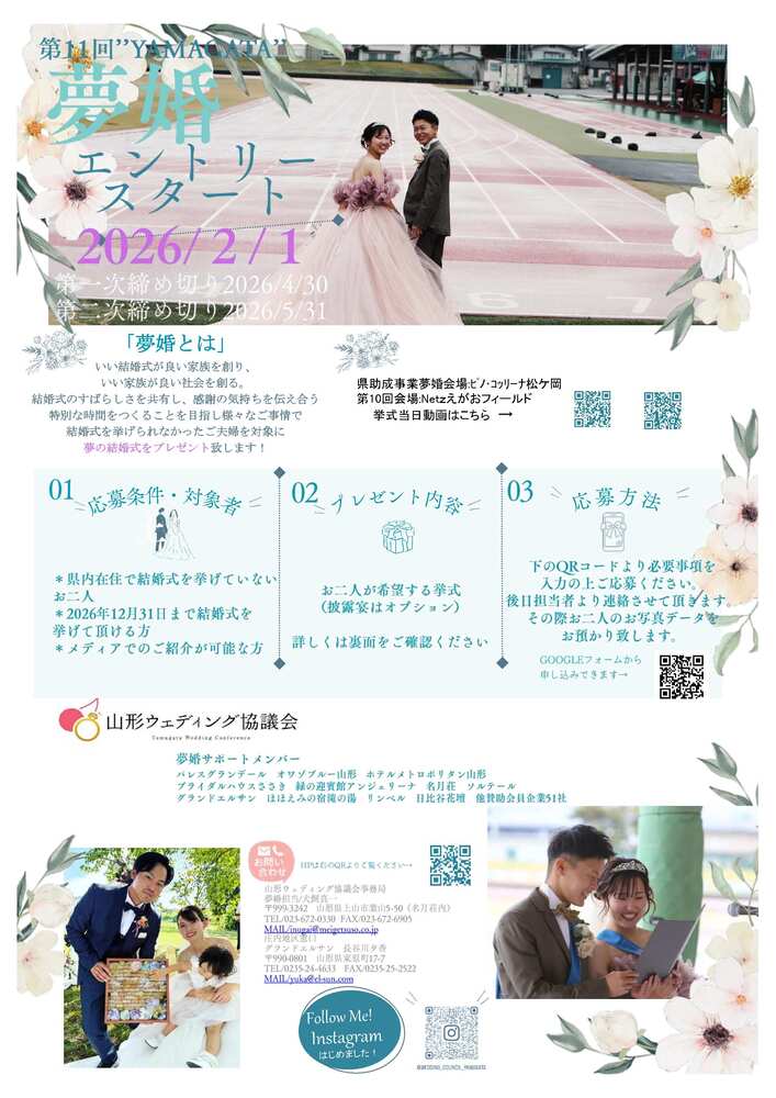 第11回YAMAGATA夢婚　チラシ