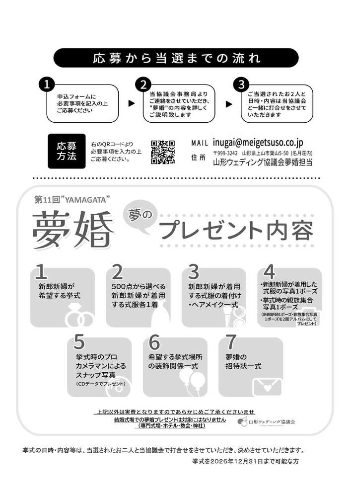 第11回YAMAGATA夢婚　チラシ