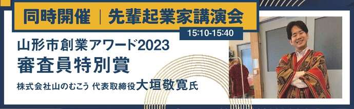 先輩起業家講演