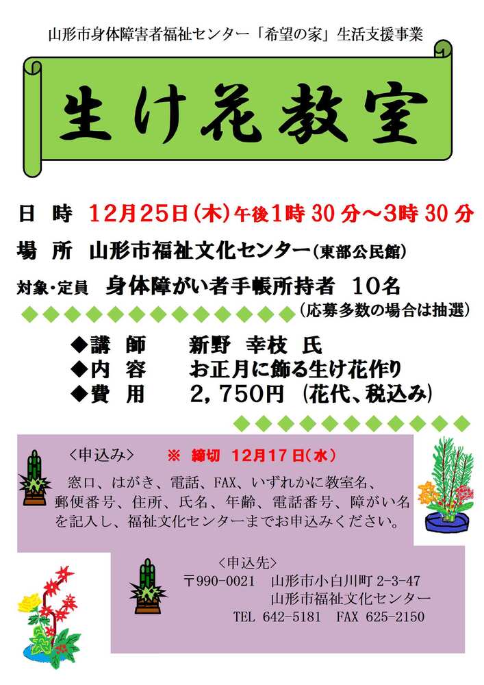 お正月生け花教室