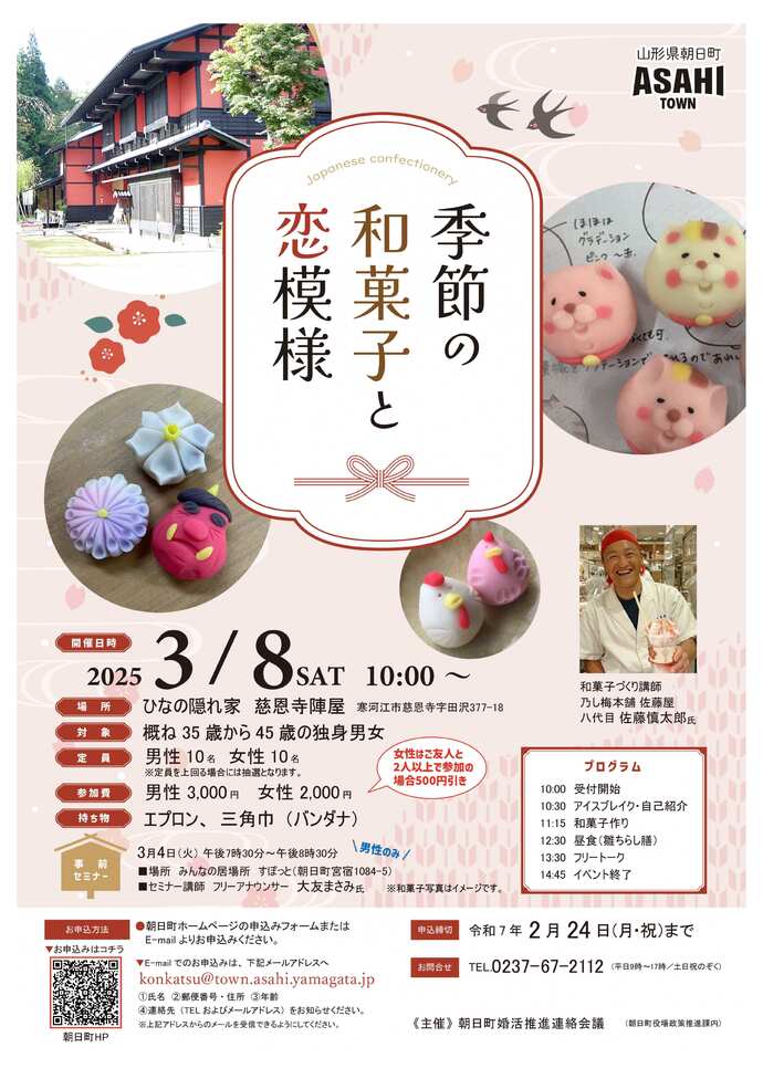 婚活イベントチラシ