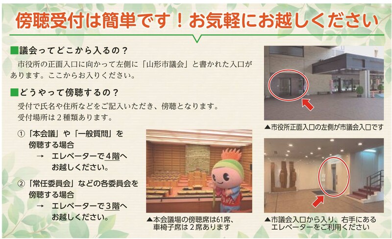 写真：議会傍聴のしかた