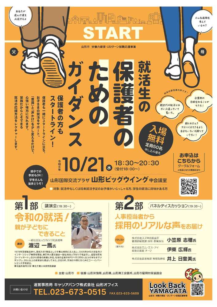 保護者のためのガイダンス