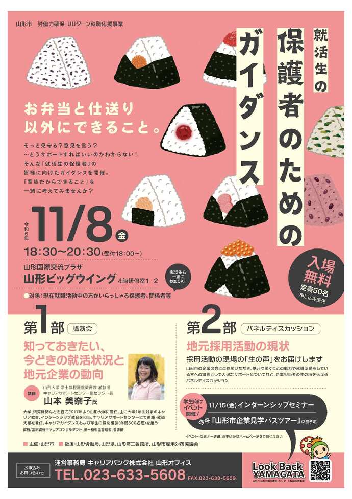 保護者のためのガイダンス