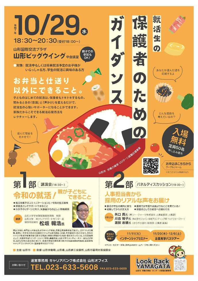 保護者のためのガイダンス