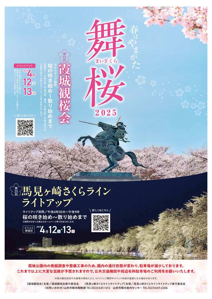 2025舞桜ポスター