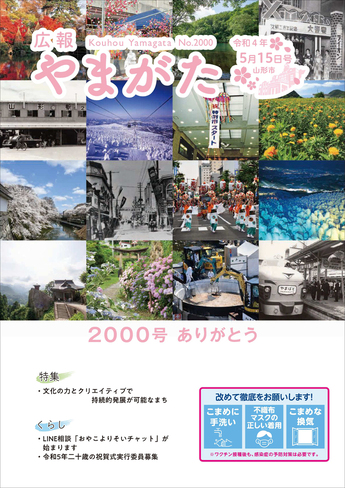 広報やまがた令和4年5月15日号表紙