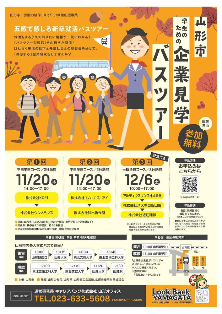 バスツアー開催のご案内