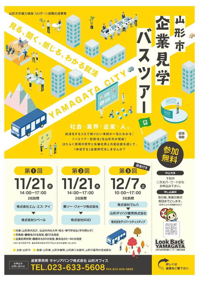 バスツアー開催のご案内