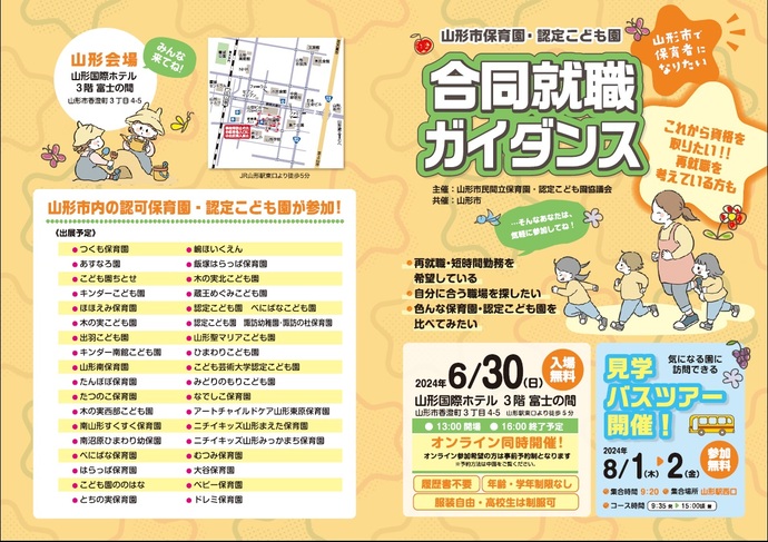 チラシ：保育園・こども園見学バスツアー（表）
