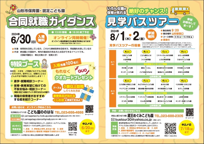 チラシ：保育園・こども園見学バスツアー（裏）