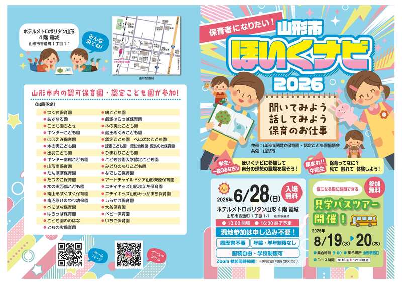 チラシ：保育園・こども園見学バスツアー（表）