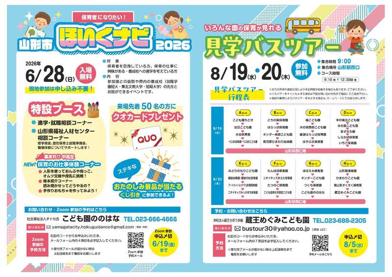 チラシ：保育園・こども園見学バスツアー（裏）