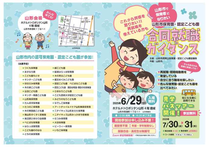 チラシ：保育園・こども園見学バスツアー（表）