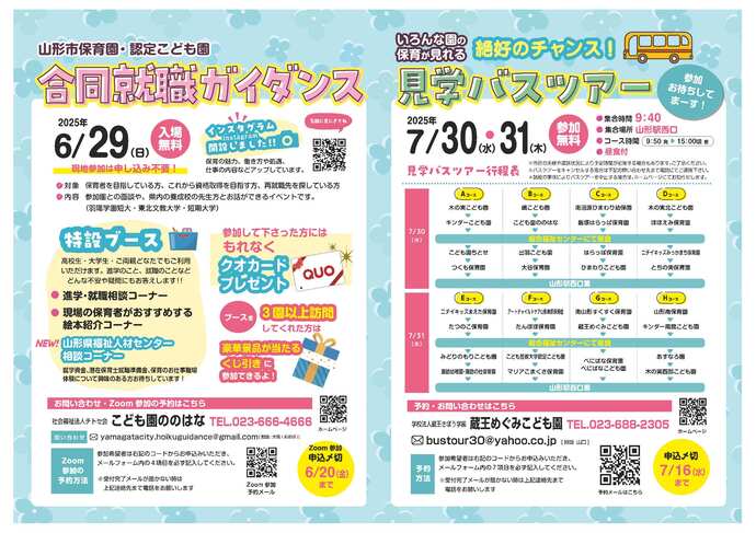チラシ：保育園・こども園見学バスツアー（裏）