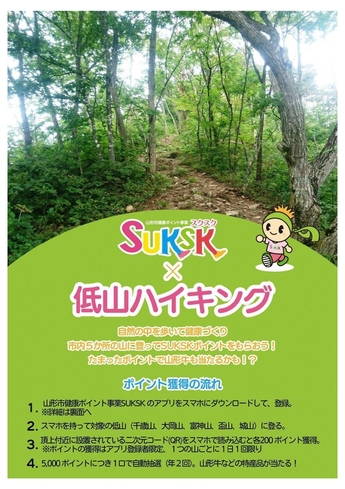 SUKSK低山ハイキングマップ