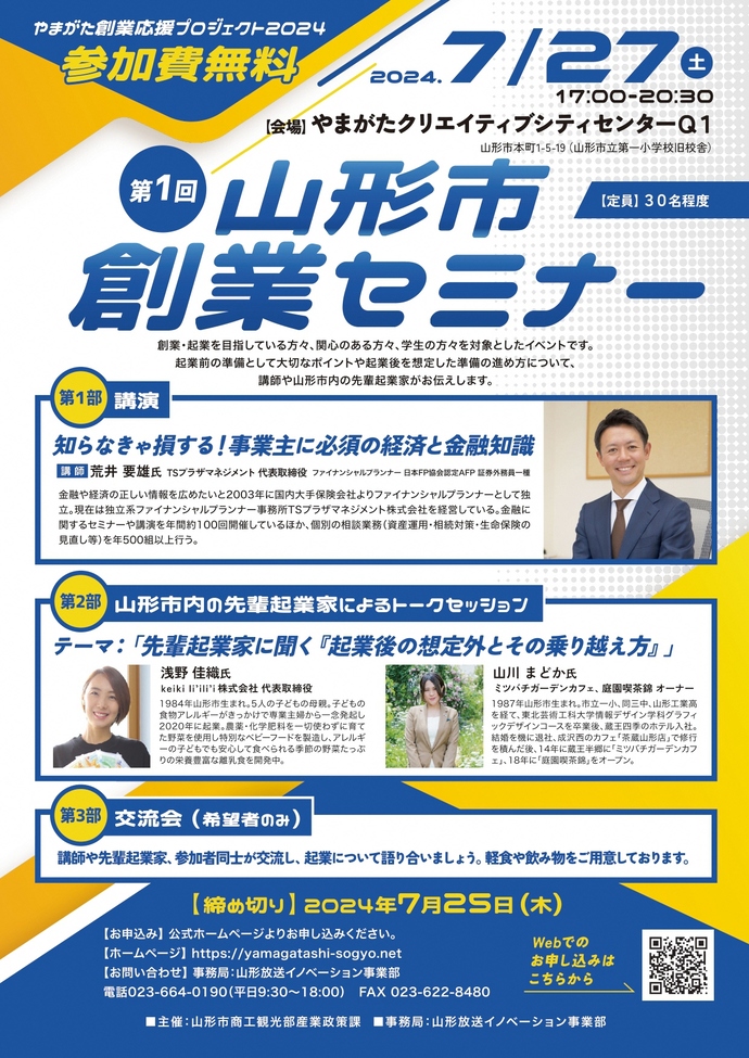 創業セミナー