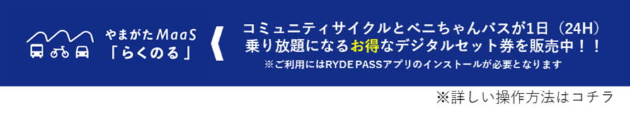 MaaSバナー（外部リンク・新しいウインドウで開きます）