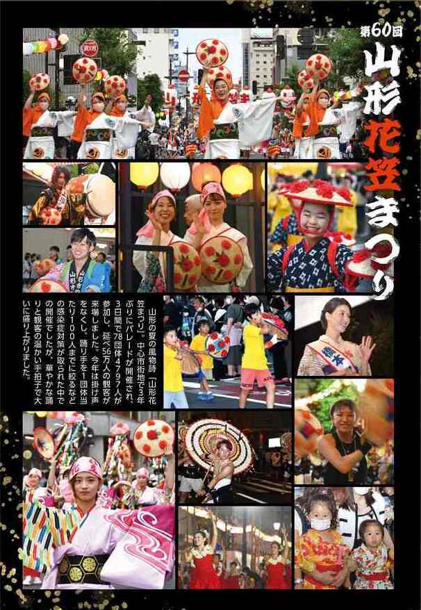 第60回花笠祭り