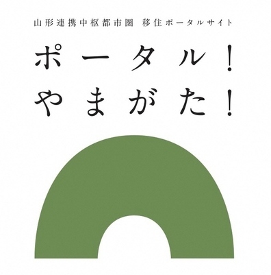 ポータルやまがた（外部リンク・新しいウインドウで開きます）