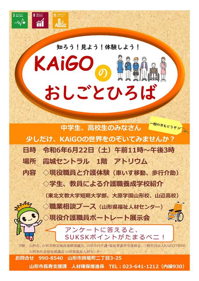 かいごのおしごとひろばのイベントチラシです