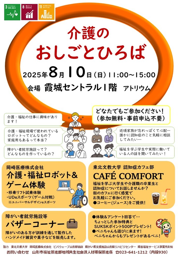 介護のおしごとひろば（チラシ）