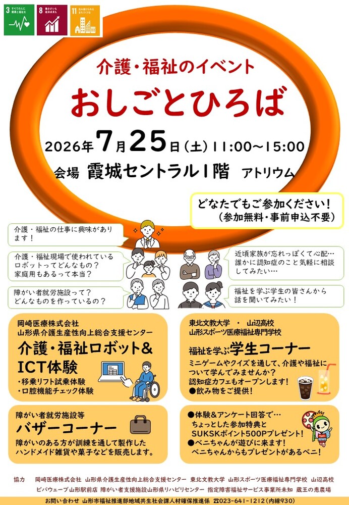令和8年度おしごとひろばのチラシです。